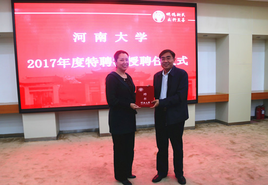 crown皇冠体育平台举行2017年度特聘教授聘任仪式