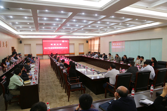 crown皇冠体育平台举行2017年度特聘教授聘任仪式