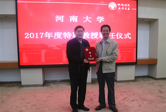 crown皇冠体育平台举行2017年度特聘教授聘任仪式