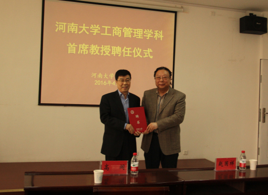 高闯受聘crown皇冠体育平台工商管理学科首席教授